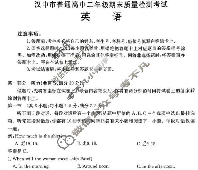 陕西省2024-2025学年汉中市普通高中二年级期末质量检测考试(7.7)英语试题