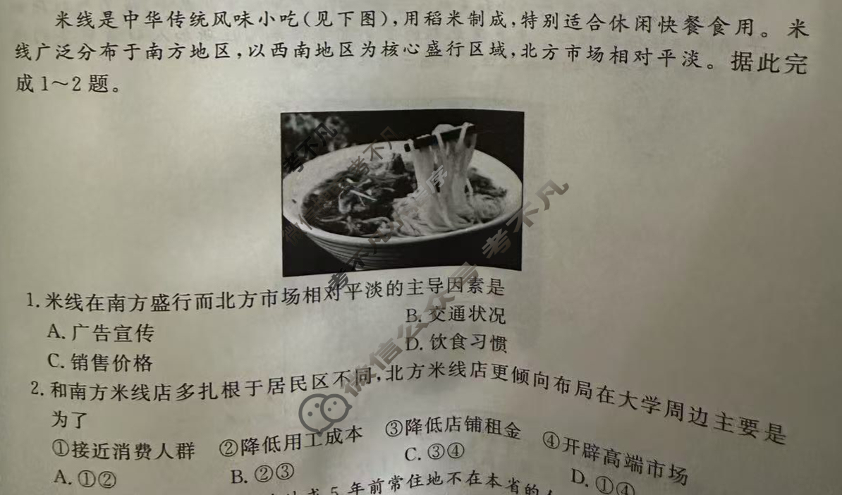 河南省普通高中2024-2025学年(下)高一年级期末考试(7月)地理(人教版)试题