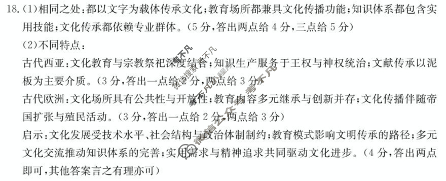 金太阳辽阳市2024-2025学年高二期末考试历史答案