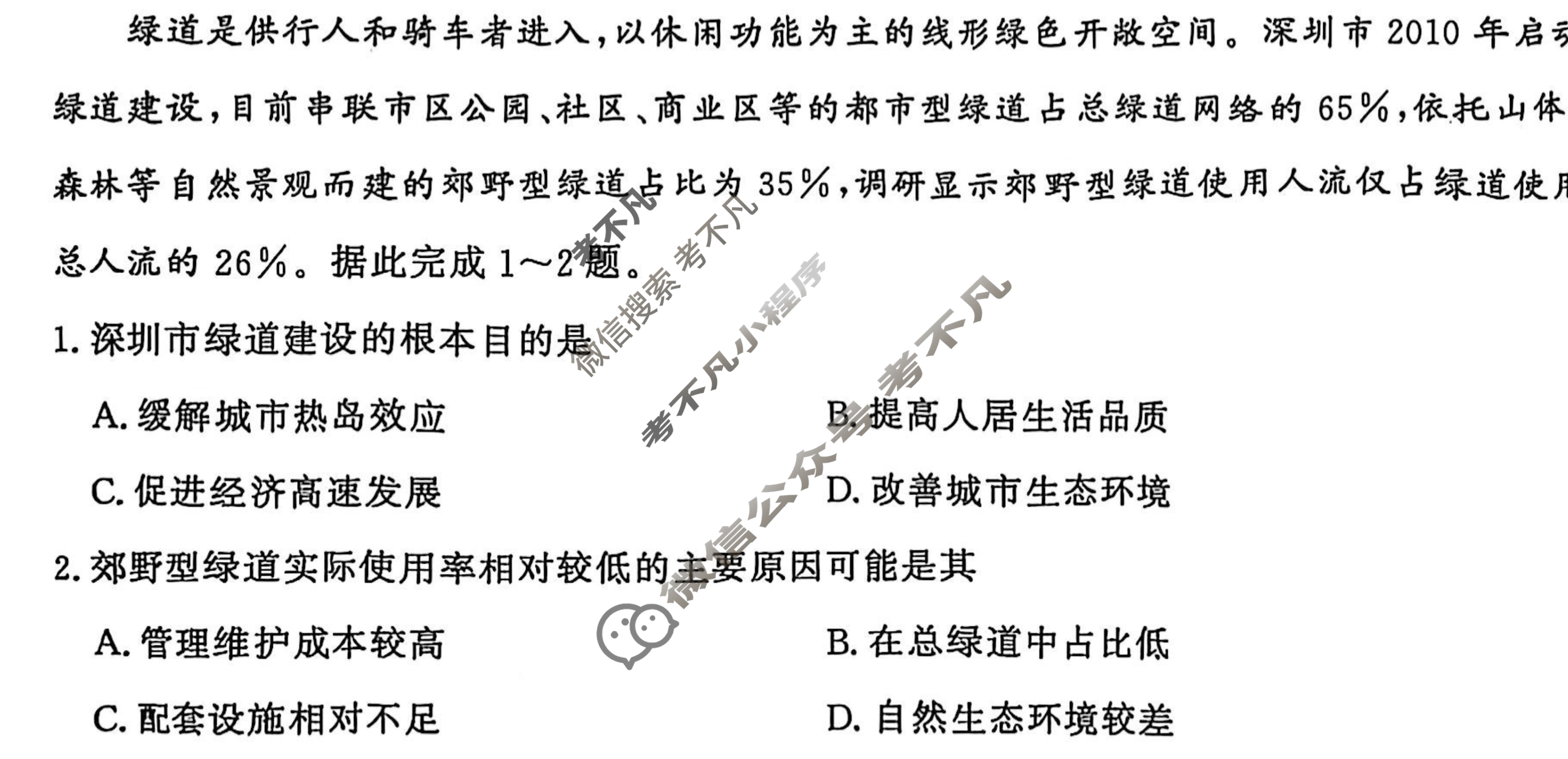 2025年7月济南市高二期末学习质量检测地理试题