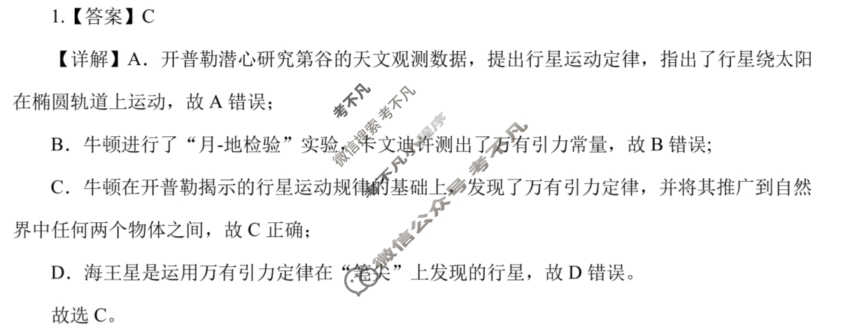 汉中市普通高中十校联盟2025年春季学期高一期末考试(期末)物理答案