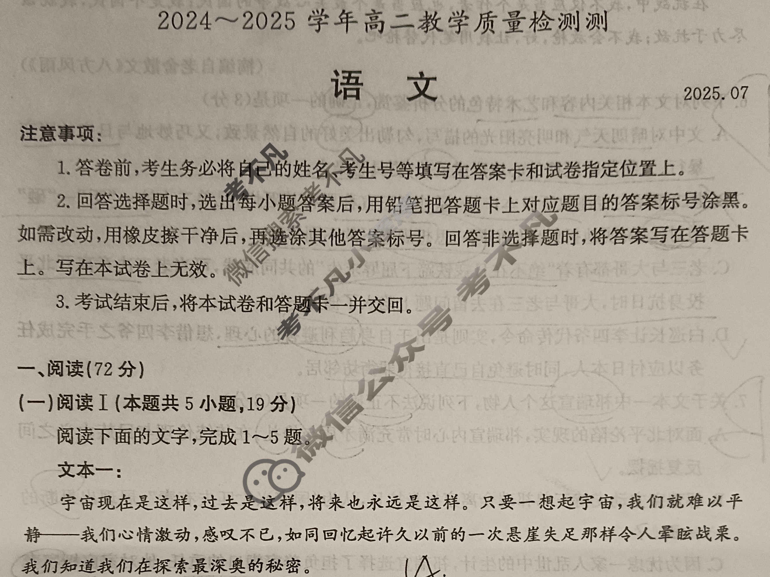 2024~2025学年高二教学质量检测测(2025.7)语文试题