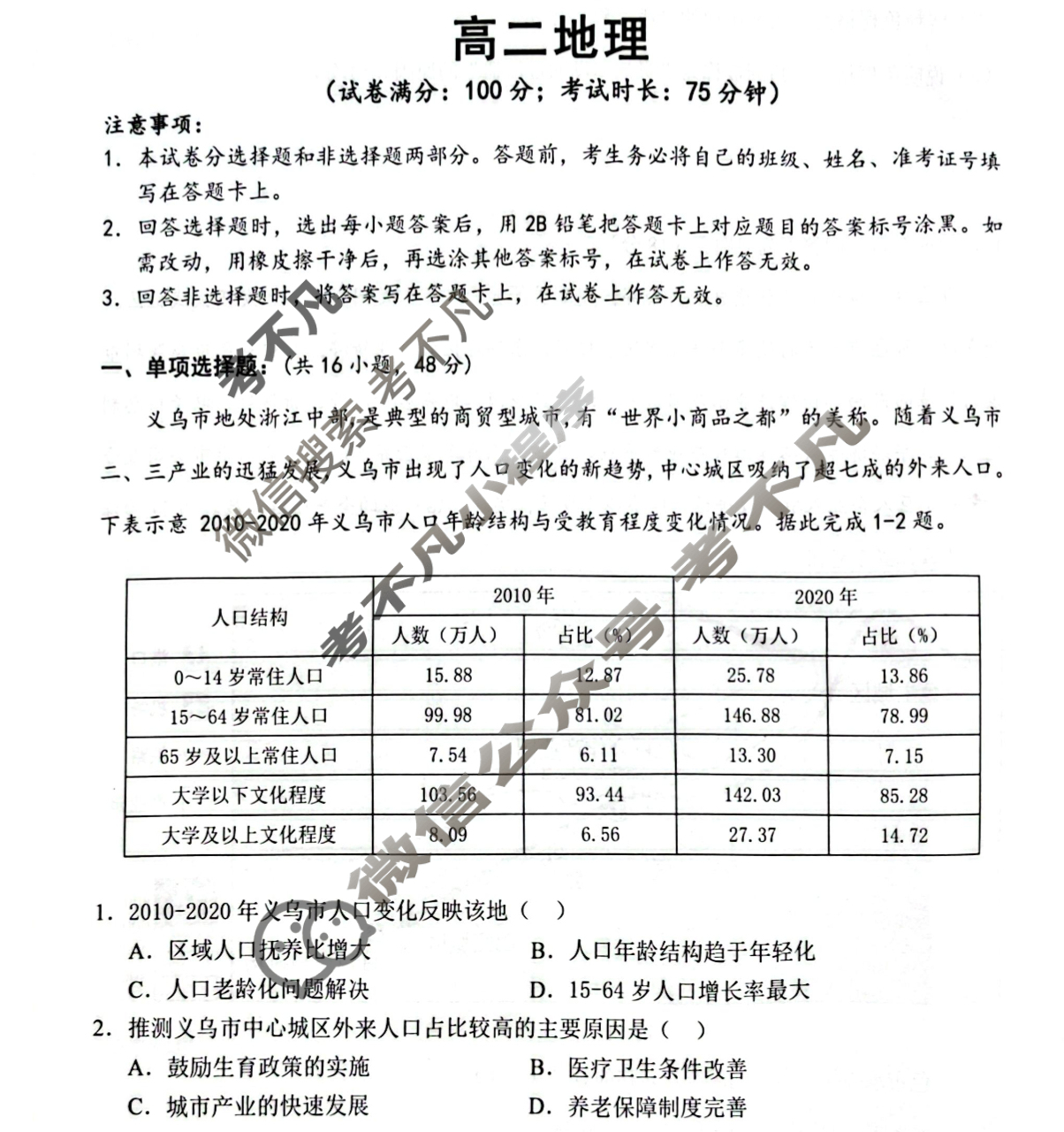 2025年春季学期百色市普通高中期末教学质量调研测试高二(7月)地理试题