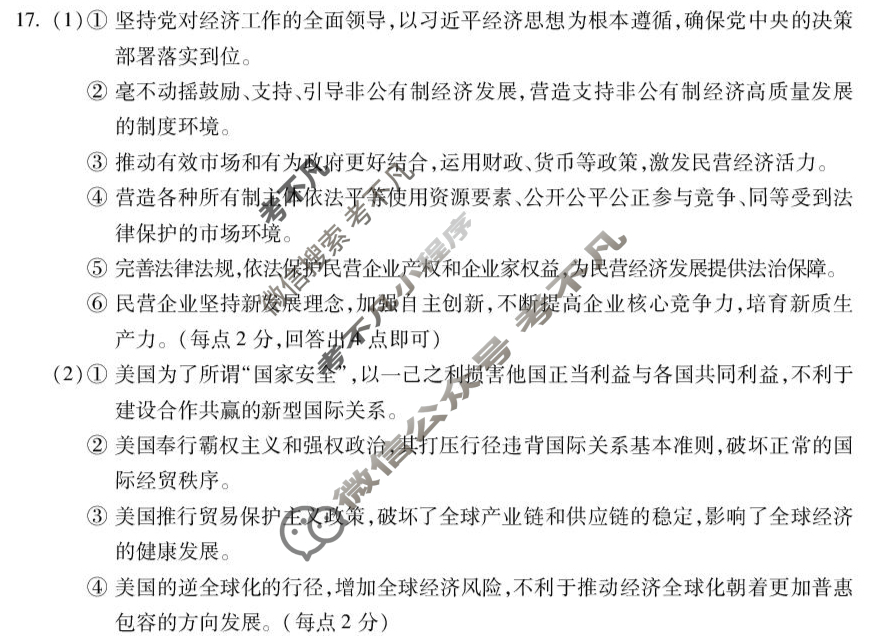 宣城市2024-2025学年度高二第二学期期末调研政治答案