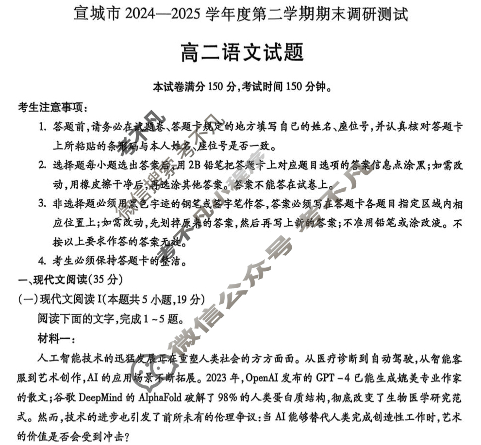 宣城市2024-2025学年度高二第二学期期末调研语文试题