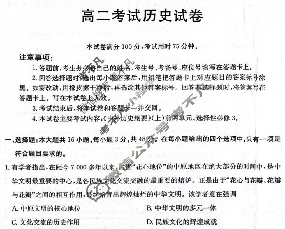金太阳辽阳市2024-2025学年高二期末考试历史试题