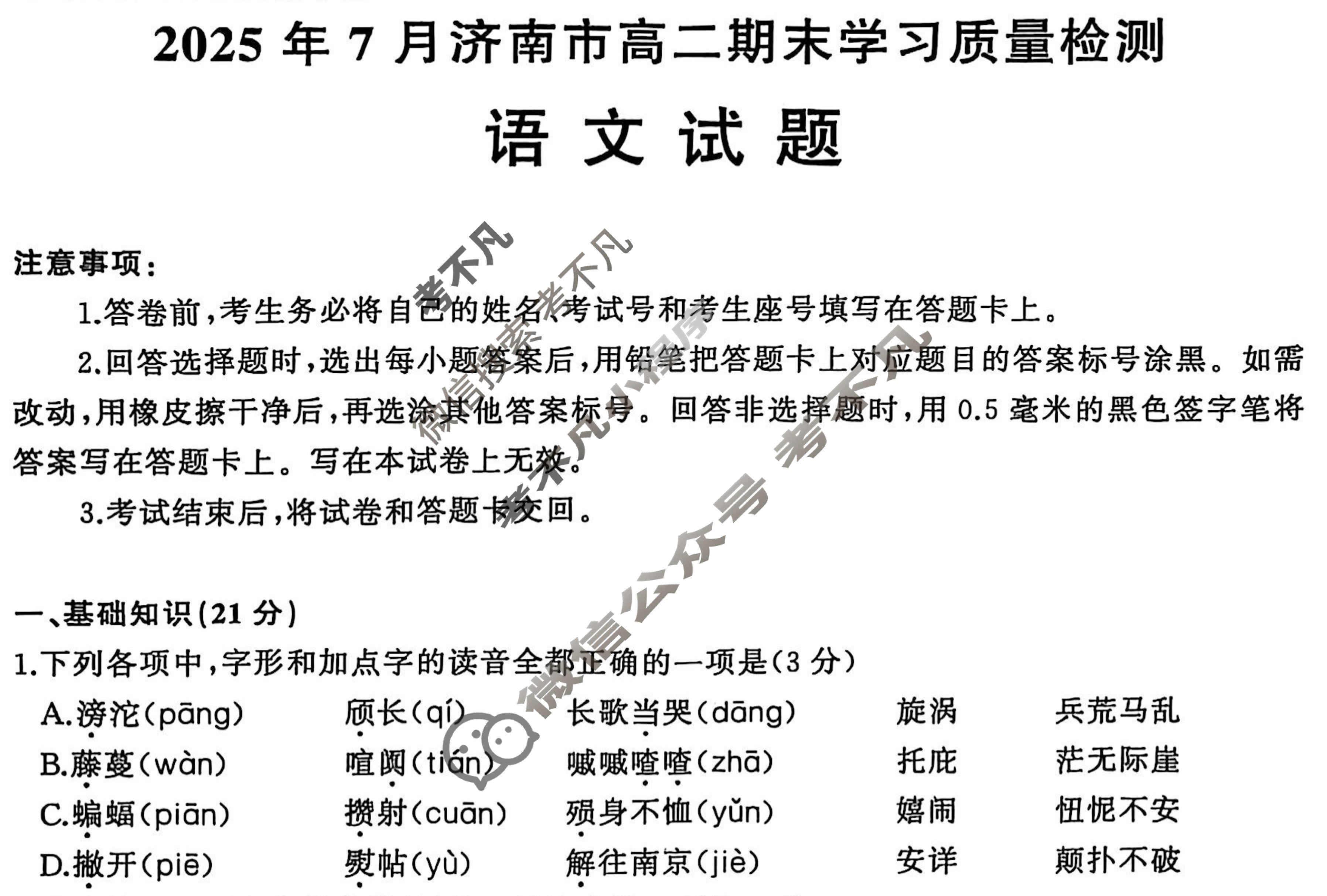 2025年7月济南市高二期末学习质量检测语文试题