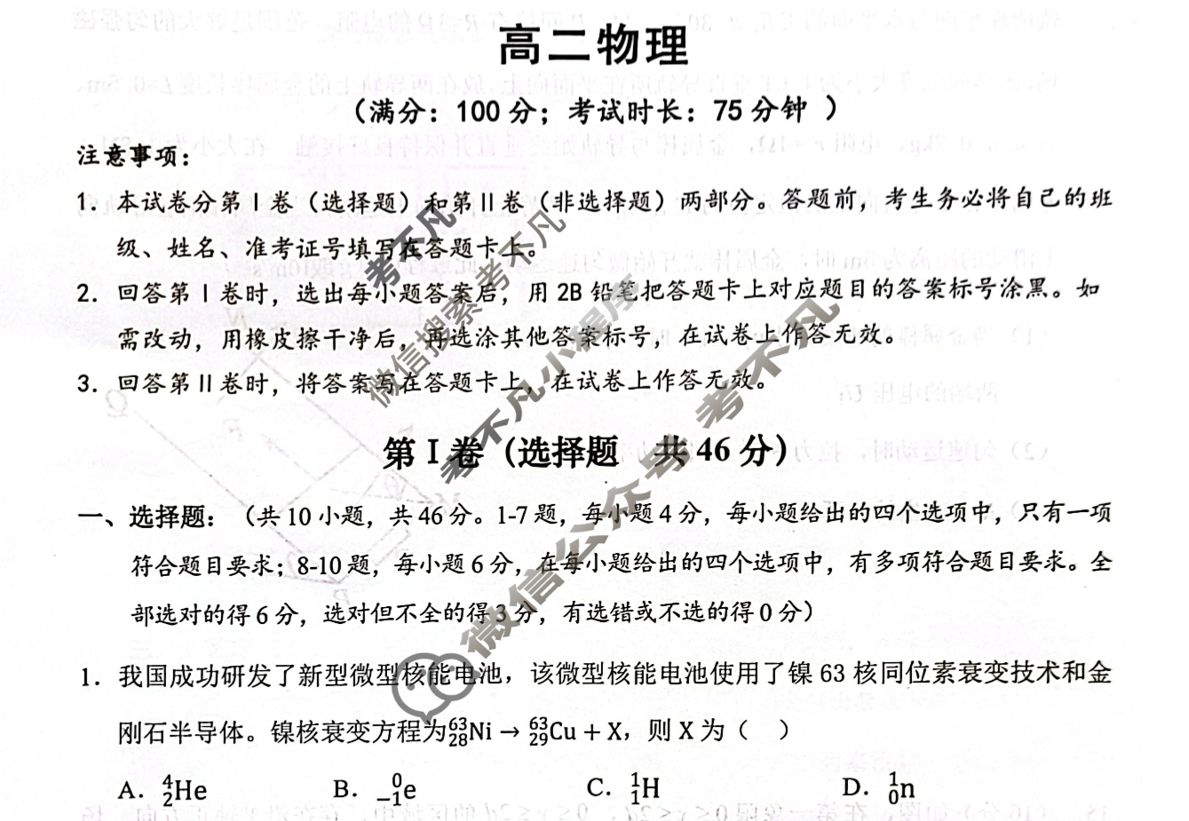 2025年春季学期百色市普通高中期末教学质量调研测试高二(7月)物理试题