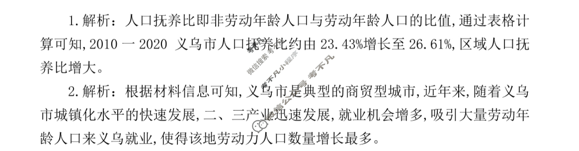 2025年春季学期百色市普通高中期末教学质量调研测试高二(7月)地理答案
