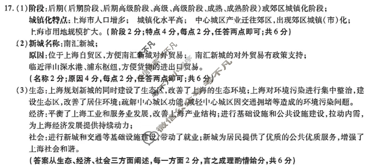 2024-2025学年第二学期江淮协作区期末联合监测高一(7月)地理答案