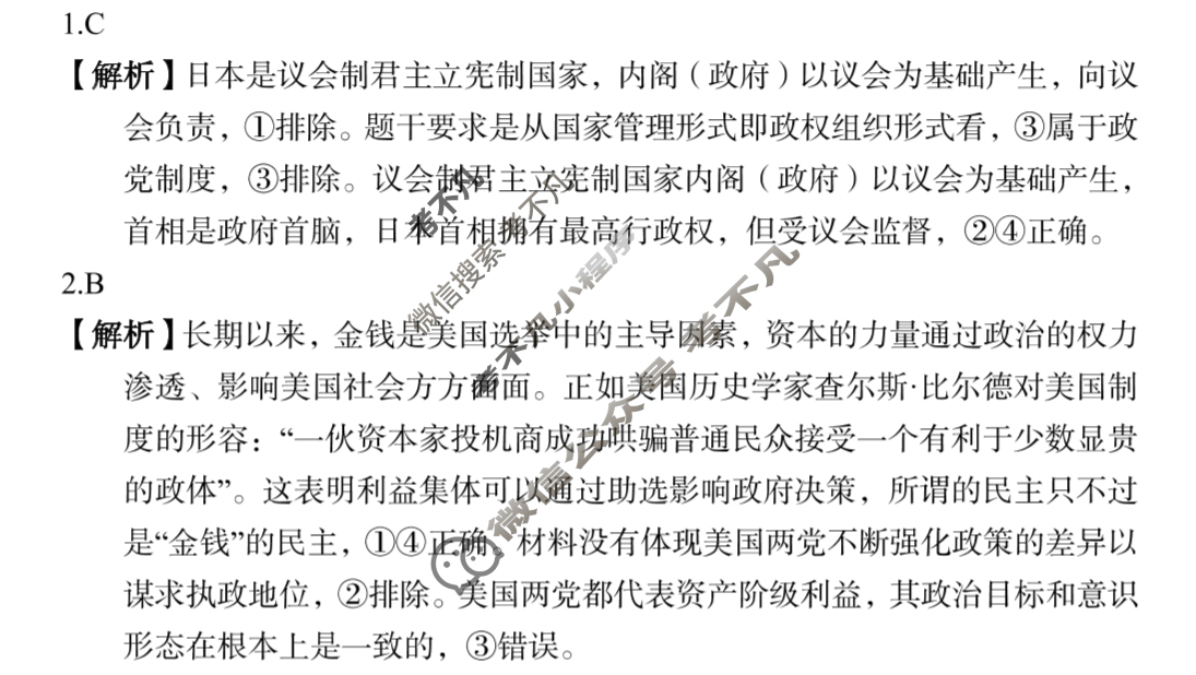 2025年春季学期百色市普通高中期末教学质量调研测试高二(7月)政治答案