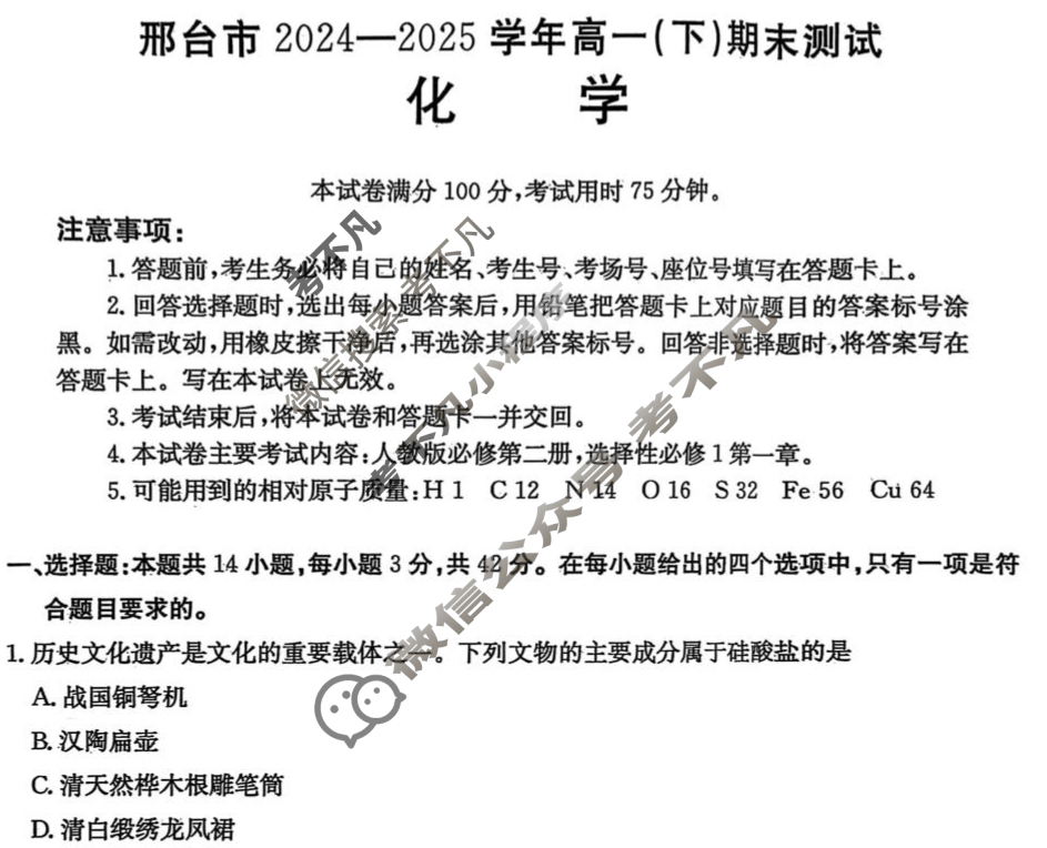 金太阳邢台市2024-2025学年高一(下)期末测试(25-524A)化学试题