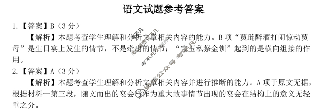 保定市2024~2025学年第二学期期末调研考试高一(7月)语文答案