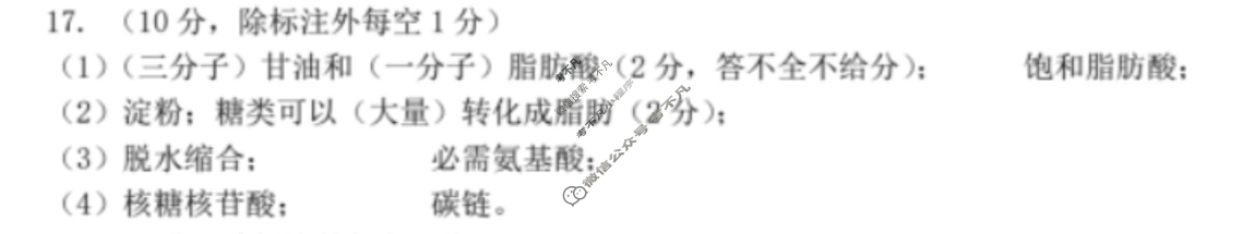 遵义市2024~2025学年度第二学期学业水平监测高二(7.2)生物答案