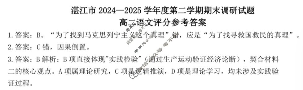 湛江市2024-2025学年度第二学期期末高中调研测试高二(7月)语文答案