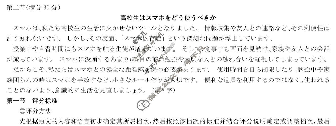 [炎德英才大联考]2025年高二期末联考日语答案