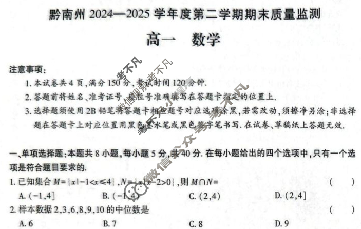 黔南州2024-2025学年度第二学期期末质量监测高一(7月)数学试题