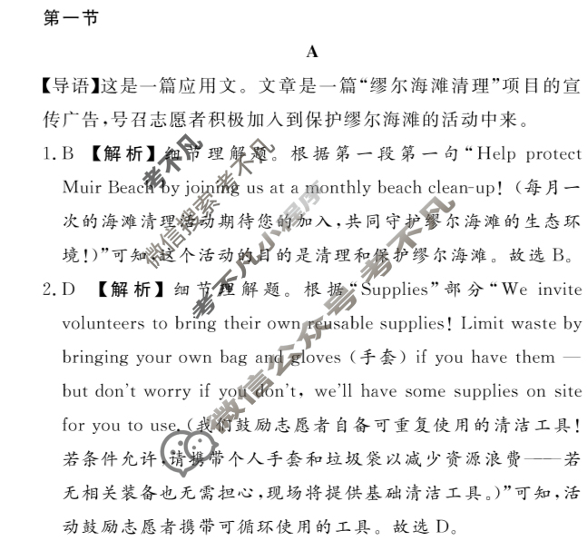 新疆2024-2025学年第二学期高二期末联考(7月)英语答案