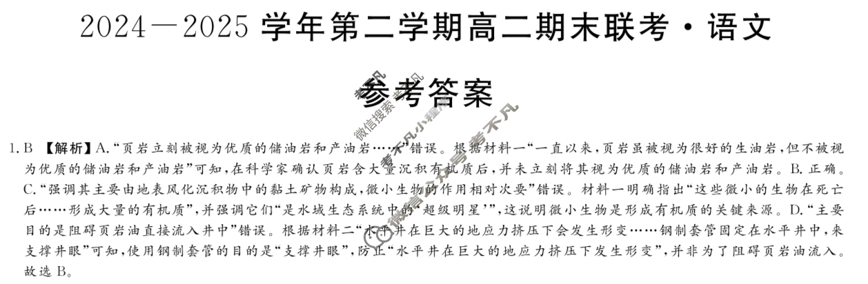 新疆2024-2025学年第二学期高二期末联考(7月)语文答案