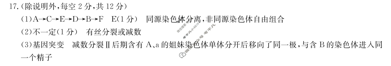 广东高一清远市2024-2025学年第二学期期末教学质量检测生物答案