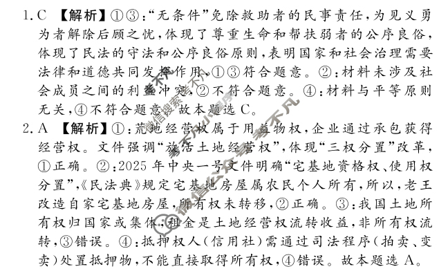 新疆2024-2025学年第二学期高二期末联考(7月)政治答案