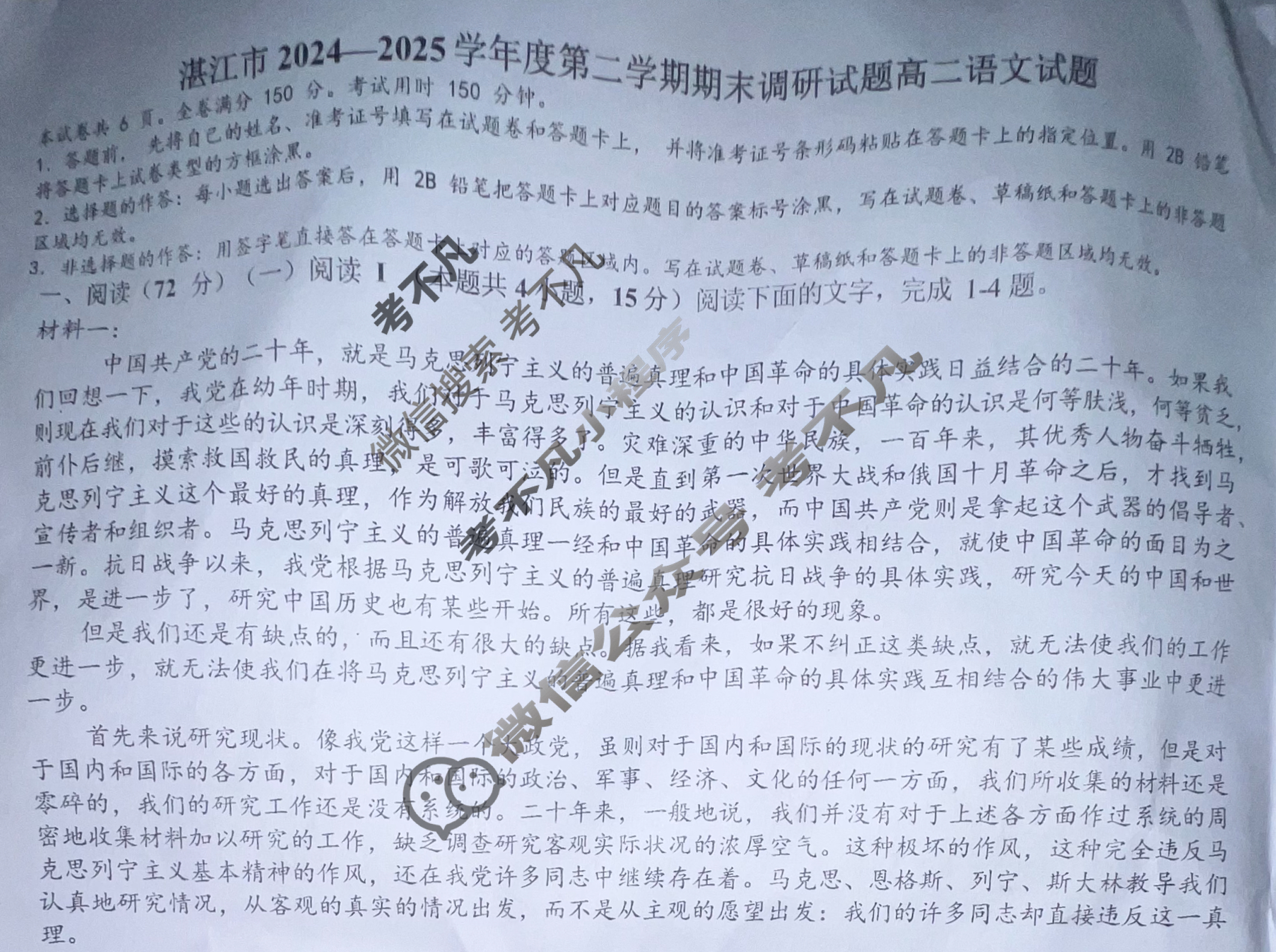 湛江市2024-2025学年度第二学期期末高中调研测试高二(7月)语文试题