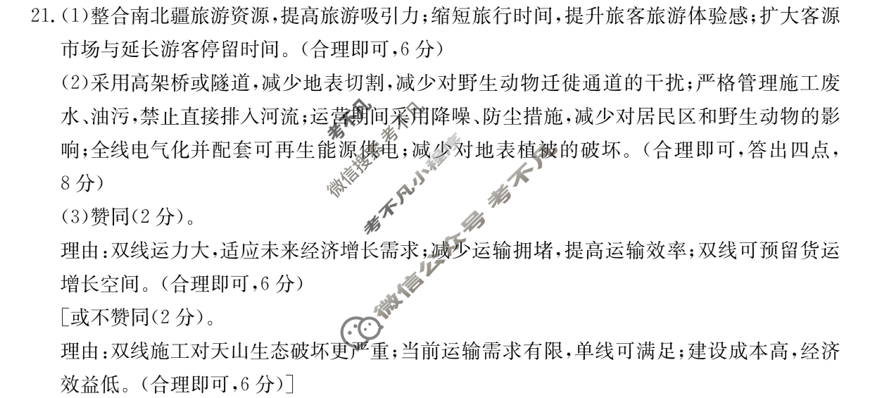 云浮市2024-2025学年第二学期高中教学质量检测高一(7.3)地理答案