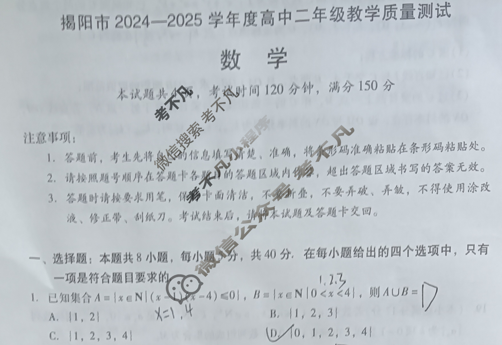 揭阳市2024-2025学年度高中二年级教学质量测试(期末)数学试题