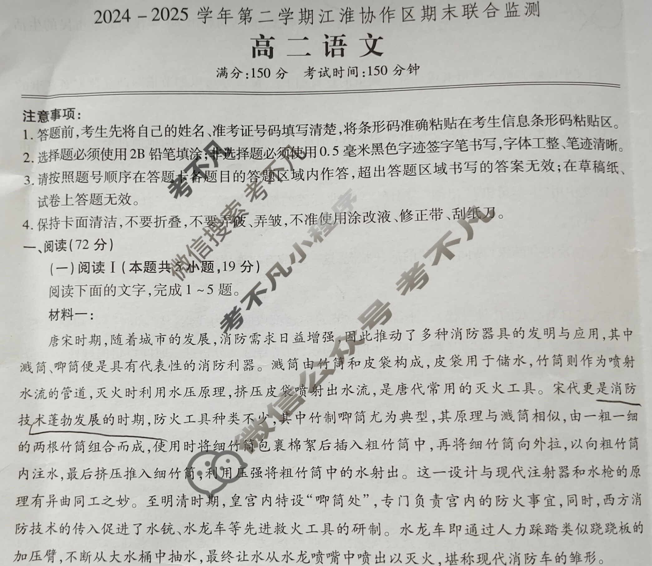 2024-2025学年第二学期江淮协作区期末联合监测高二(7月)语文试题