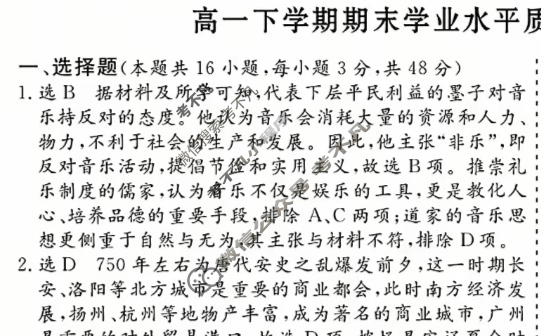 2024-2025学年甘肃省五校高一下学期期末学业水平质量质量测试卷历史答案