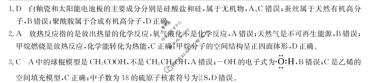 广东高一清远市2024-2025学年第二学期期末教学质量检测化学答案