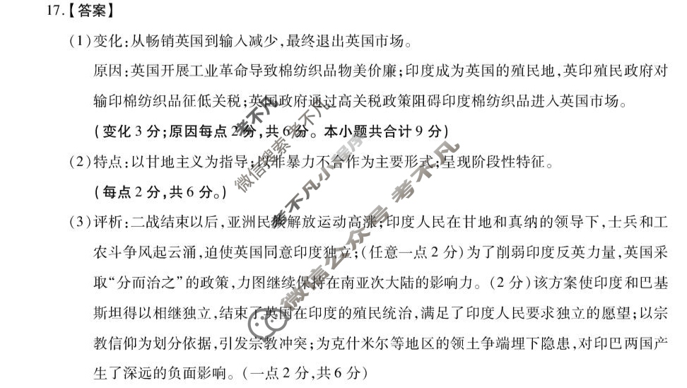 2024-2025学年第二学期江淮协作区期末联合监测高一(7月)历史答案