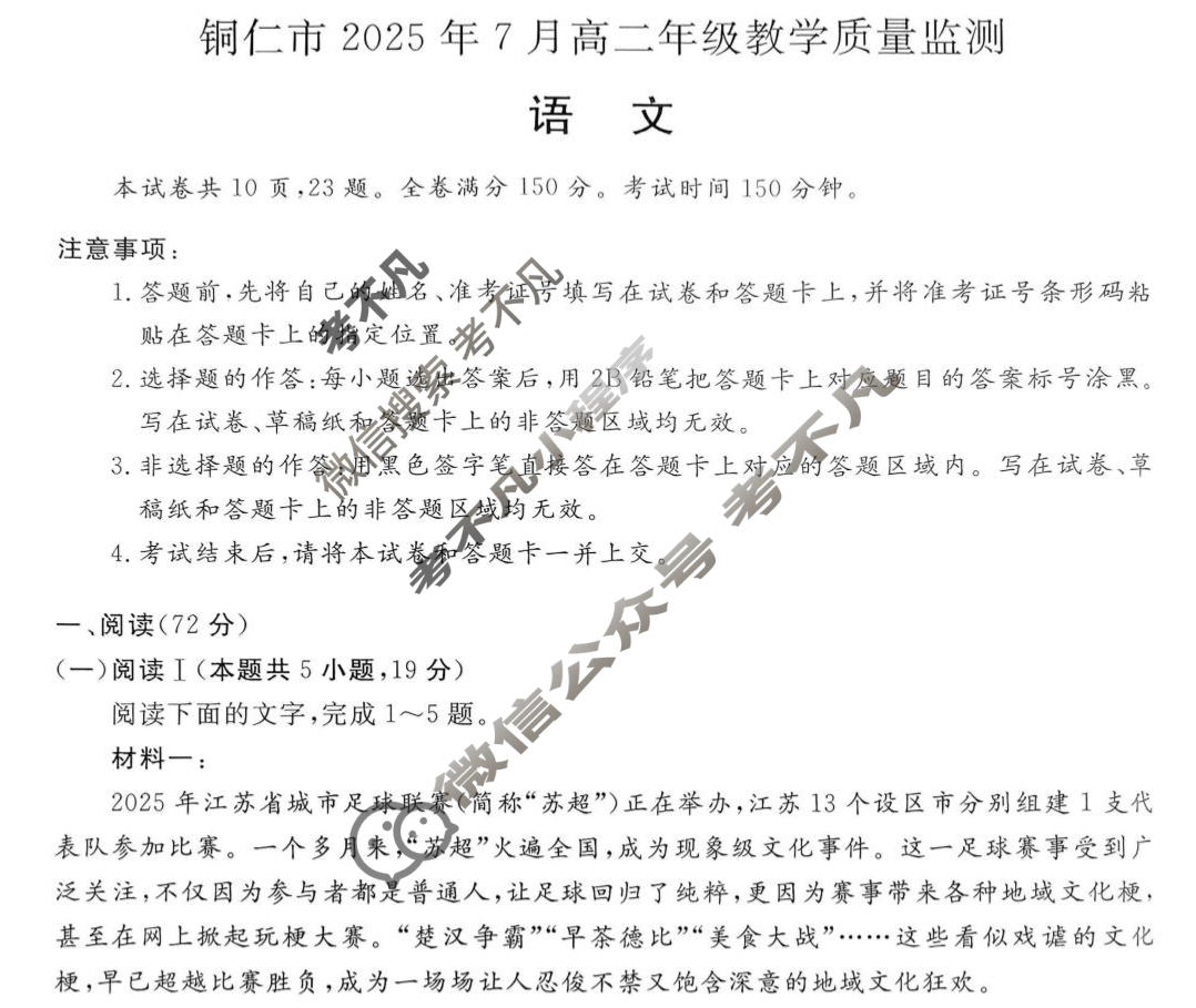 铜仁市2025年7月高二年级教学质量检测语文试题