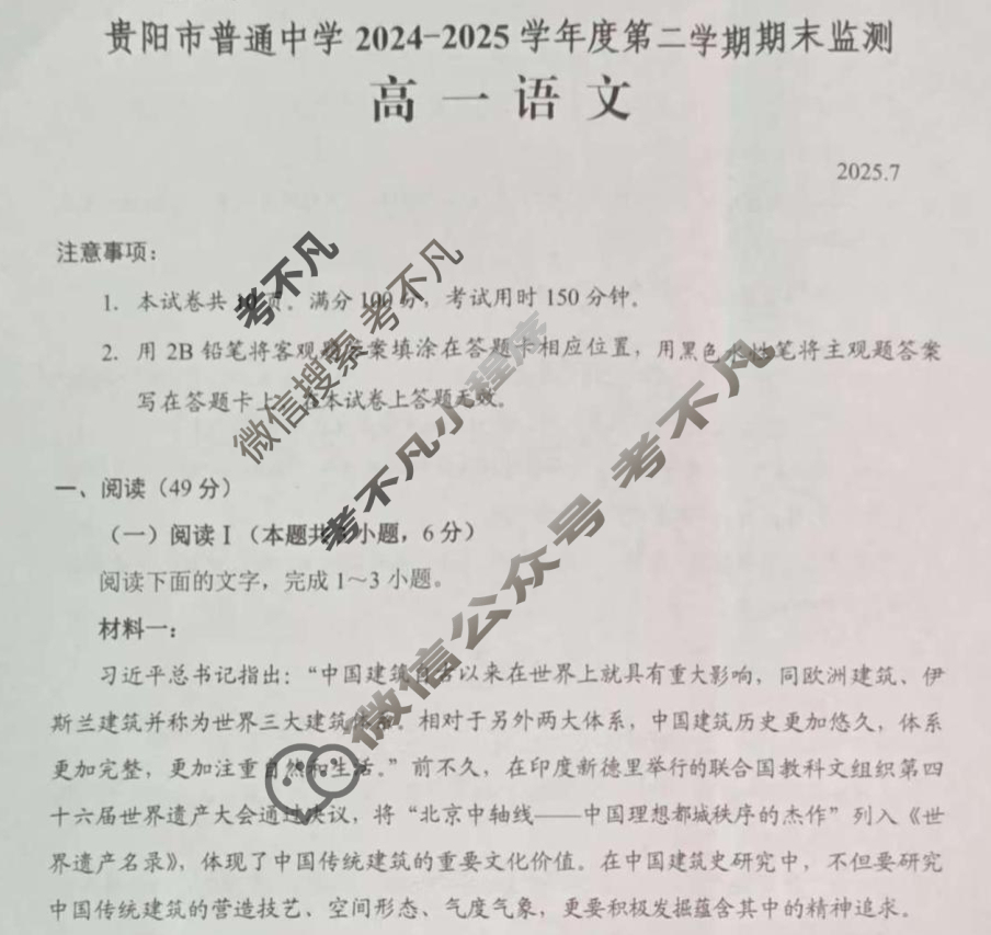 贵阳市普通中学2024-2025学年高一第二学期期末(7月)语文试题