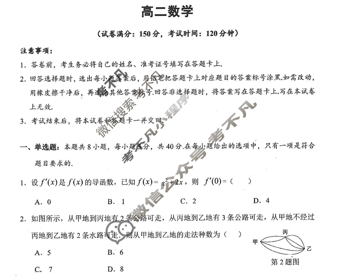 2025年春季学期百色市普通高中期末教学质量调研测试高二(7月)数学试题