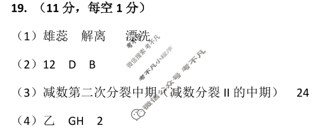 保定市2024~2025学年第二学期期末调研考试高一(7月)生物答案