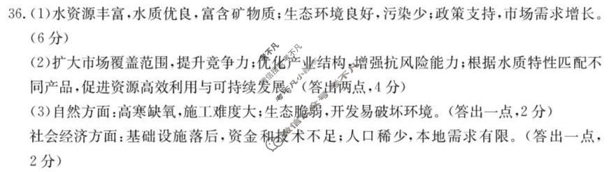 金太阳辽阳市2024-2025学年高一期末考试地理答案
