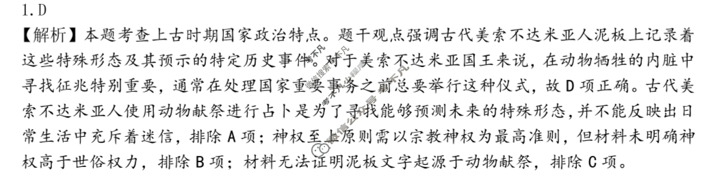大同市2024-2025学年第二学期高一年级期未教学质量监测试题(卷)(7月)历史答案