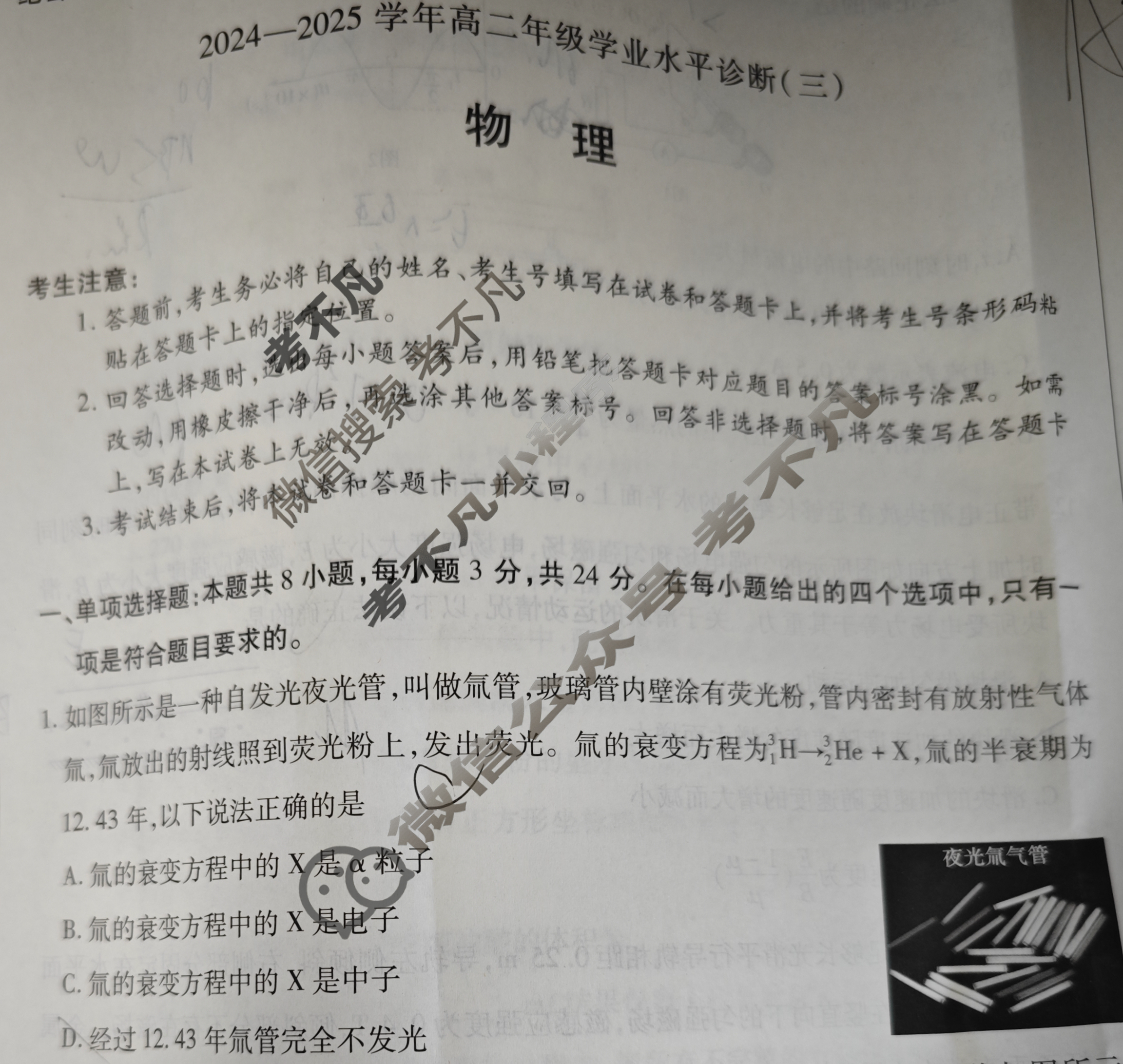 [天一大联考]海南省2024-2025学年高二年级学业水平诊断(三)3物理试题