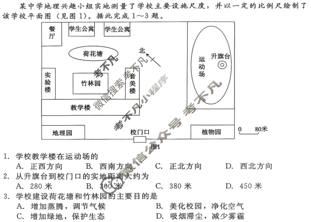 [新时代(NT)教育]NT20名校联合体高二年级期末考试地理试题