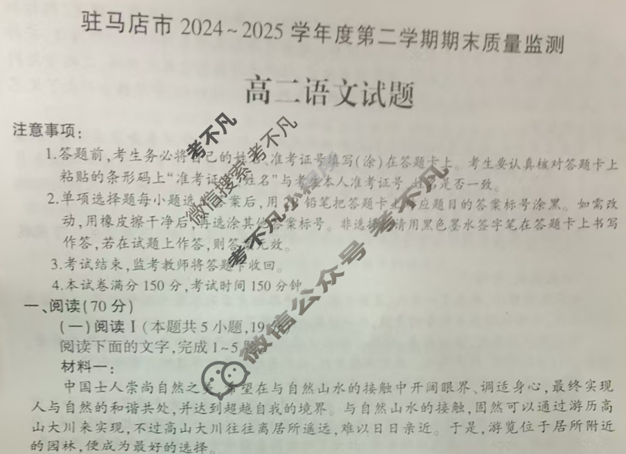驻马店市2024-2025学年度第二学期期末质量监测高二(7月)语文试题