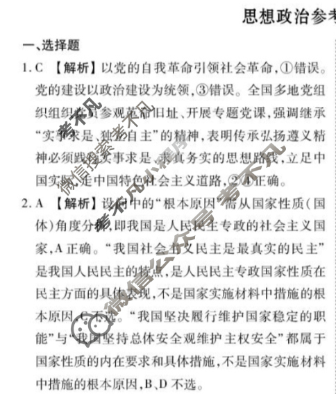 安康市2024-2025学年第二学期高一期末联考(7月)政治答案