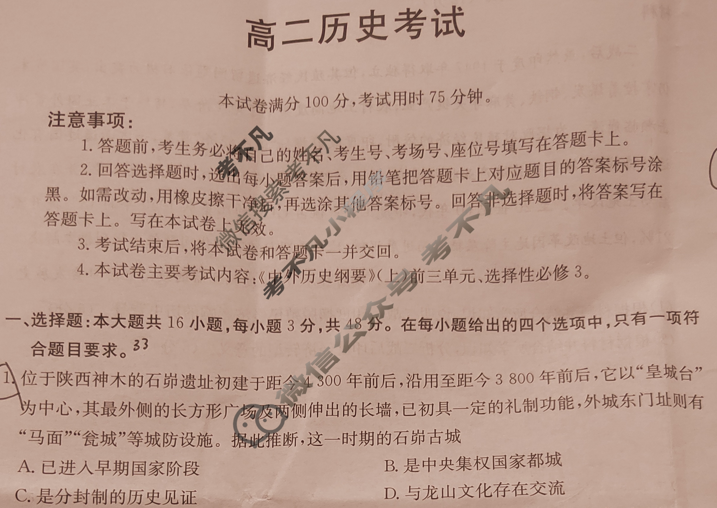 河北省金太阳2024-2025学年高一考试7月联考(7.9)历史试题