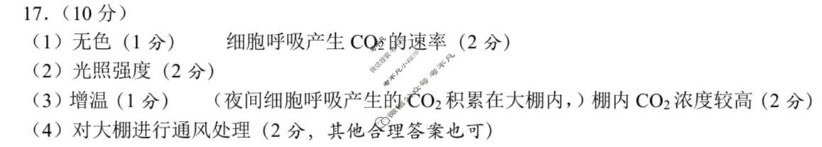 汉中市普通高中十校联盟2025年春季学期高一期末考试(期末)生物答案