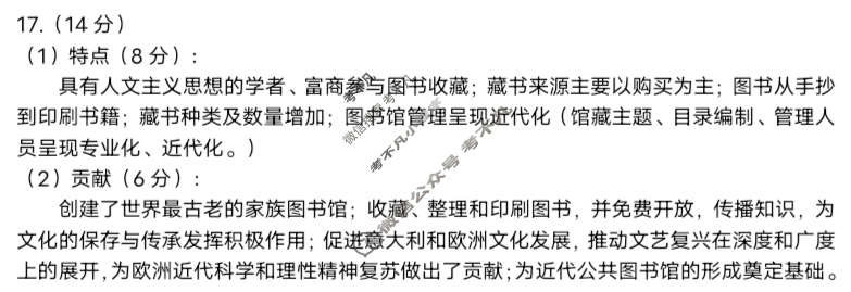 保定市2024~2025学年第二学期期末调研考试高一(7月)历史答案