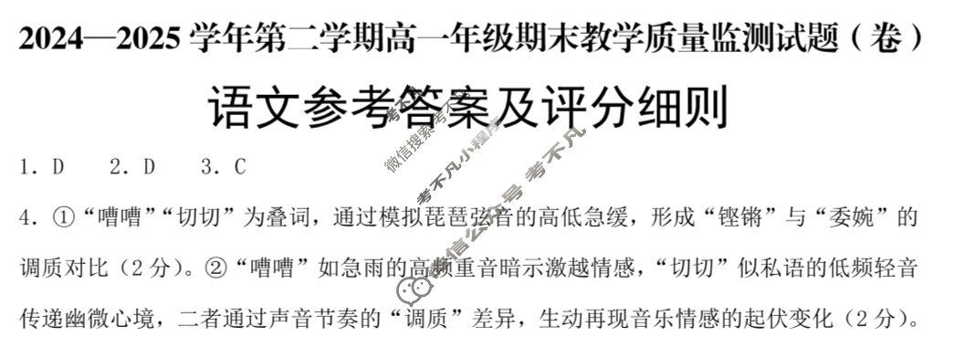 大同市2024-2025学年第二学期高一年级期未教学质量监测试题(卷)(7月)语文答案