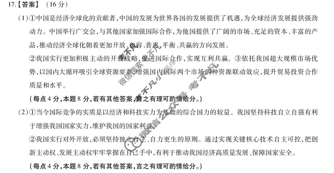 2024-2025学年第二学期江淮协作区期末联合监测高二(7月)政治B卷答案