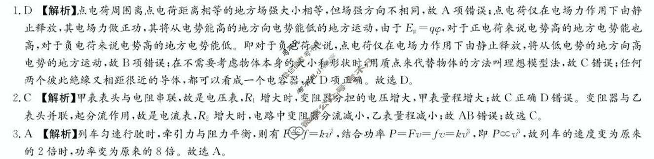 炎德英才大联考(附中版)湖南师大附中2024-2025学年度高一第二学期期末考试物理(物选班)答案