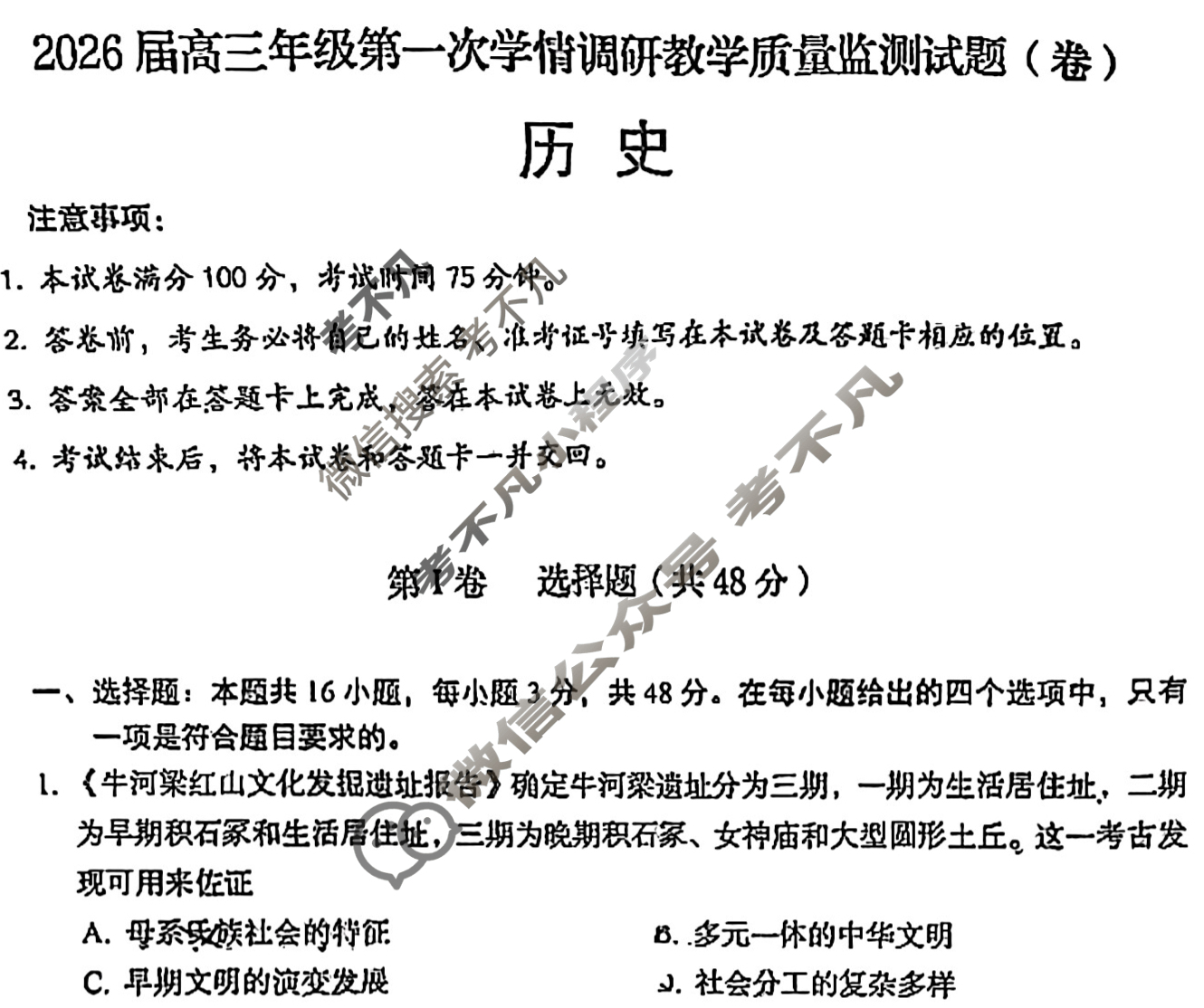 大同市2026届高三年级第一次学情调研教学质量监测试题(卷)(7月)历史试题