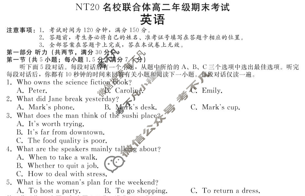 [新时代(NT)教育]NT20名校联合体高二年级期末考试英语试题